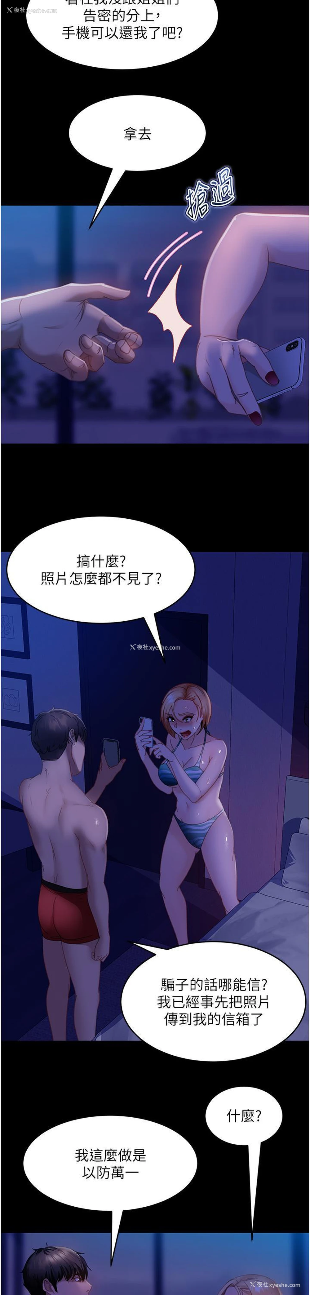 33P - 直男逆袭婚友社