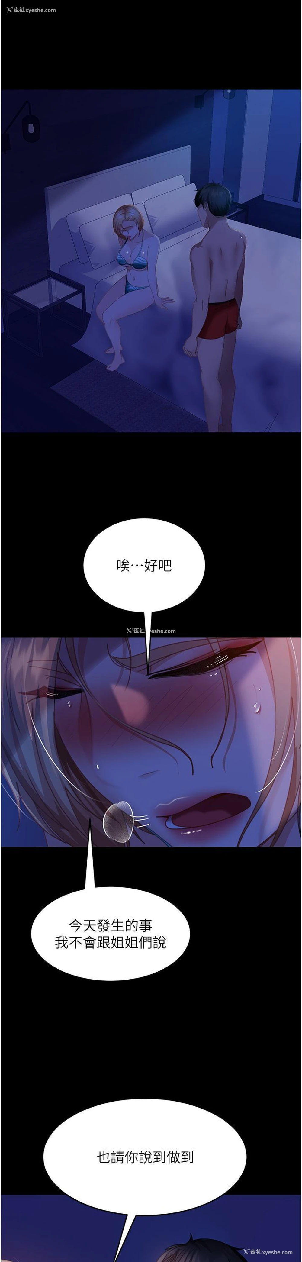 36P - 直男逆袭婚友社