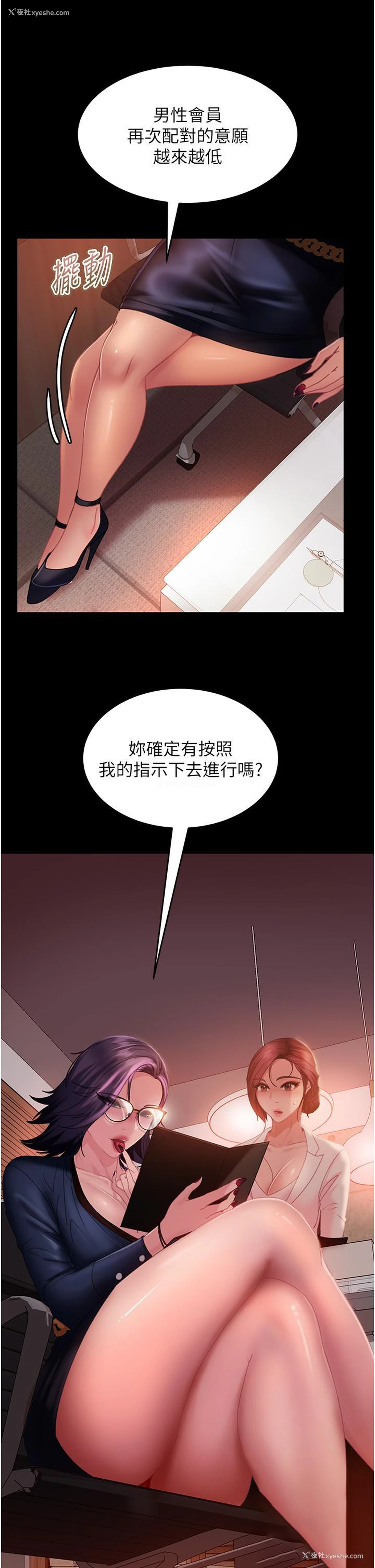 40P - 直男逆袭婚友社