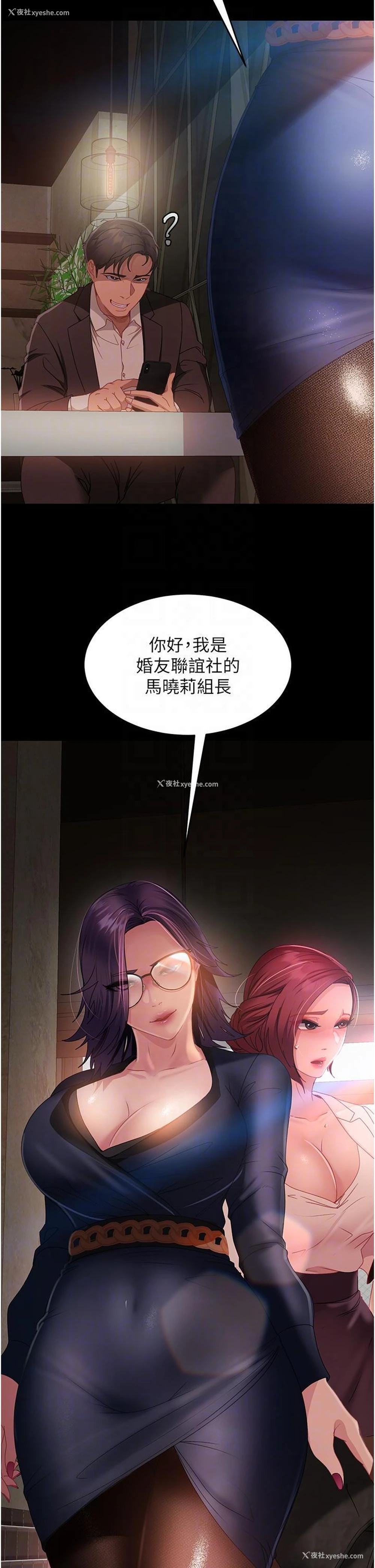 27P - 直男逆袭婚友社
