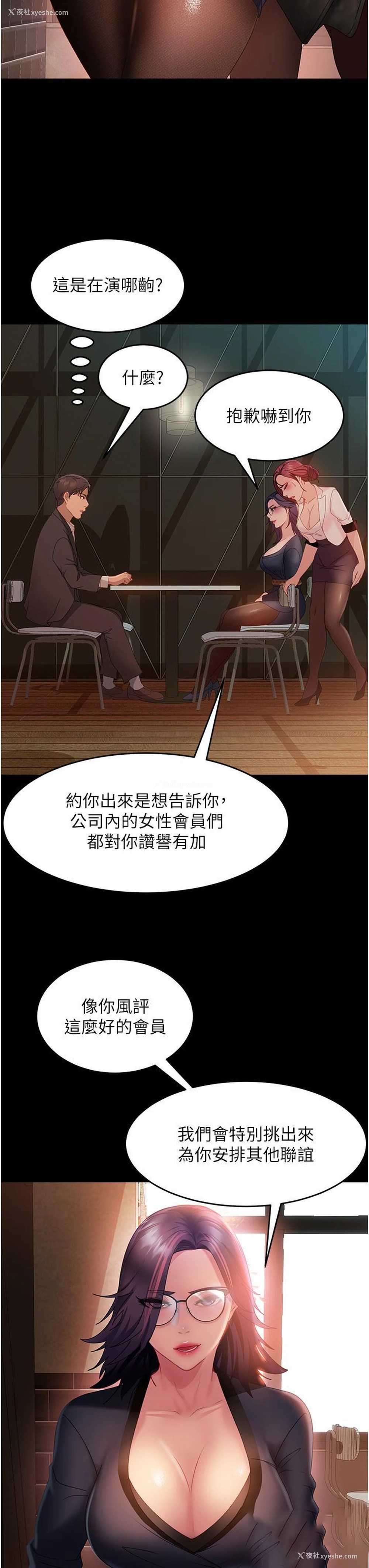 28P - 直男逆袭婚友社