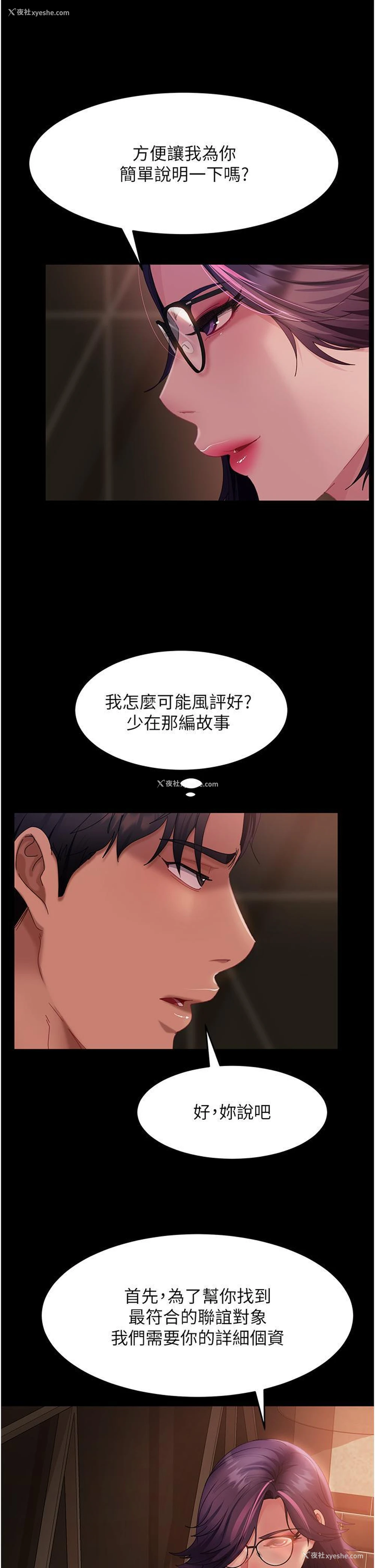 30P - 直男逆袭婚友社