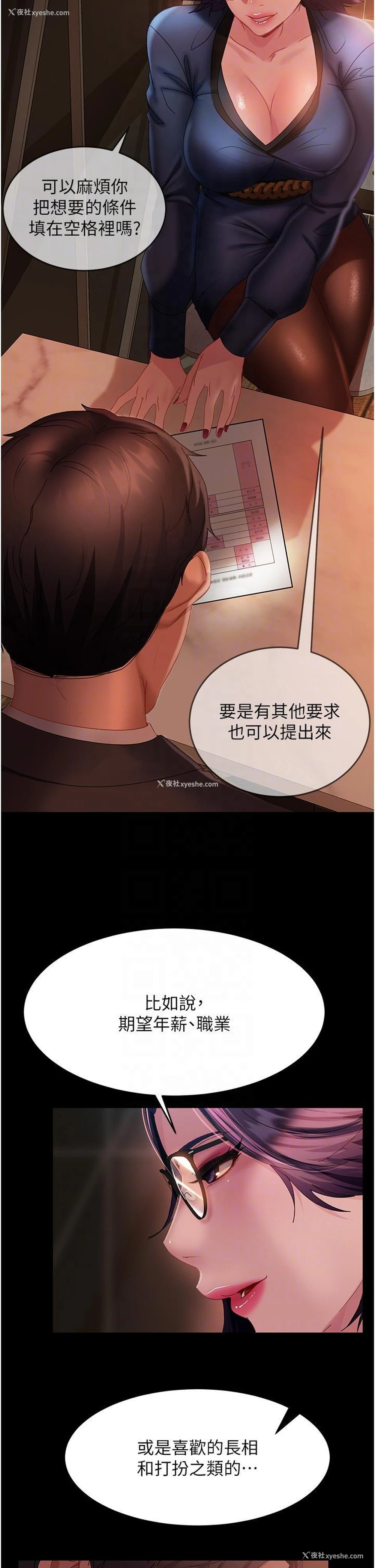 31P - 直男逆袭婚友社