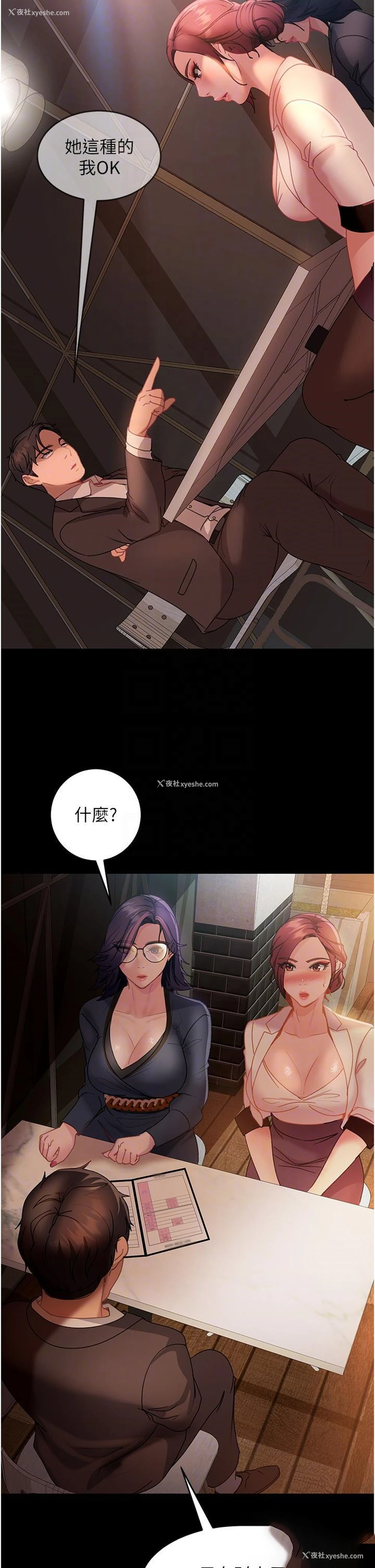 33P - 直男逆袭婚友社