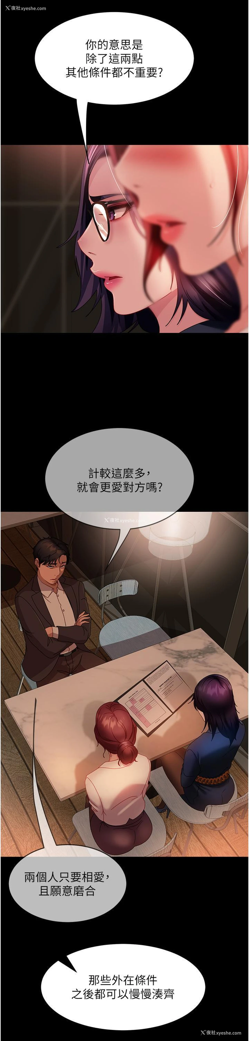 37P - 直男逆袭婚友社