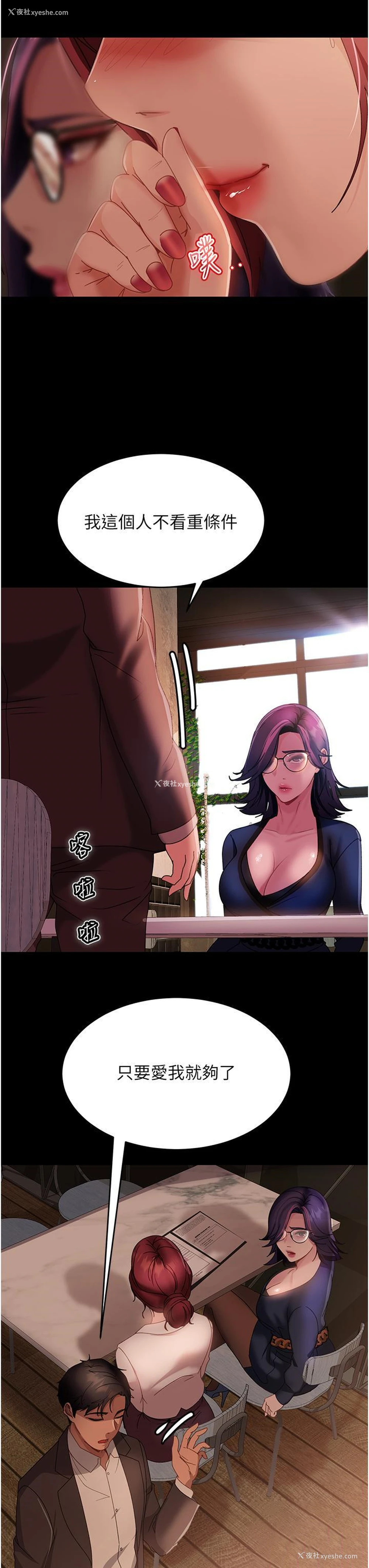 38P - 直男逆袭婚友社