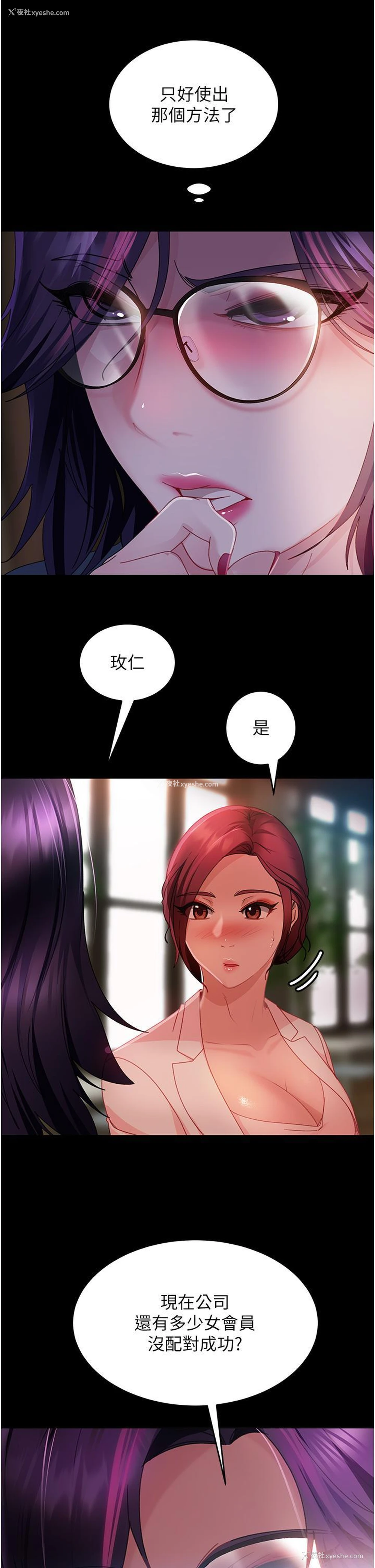 40P - 直男逆袭婚友社
