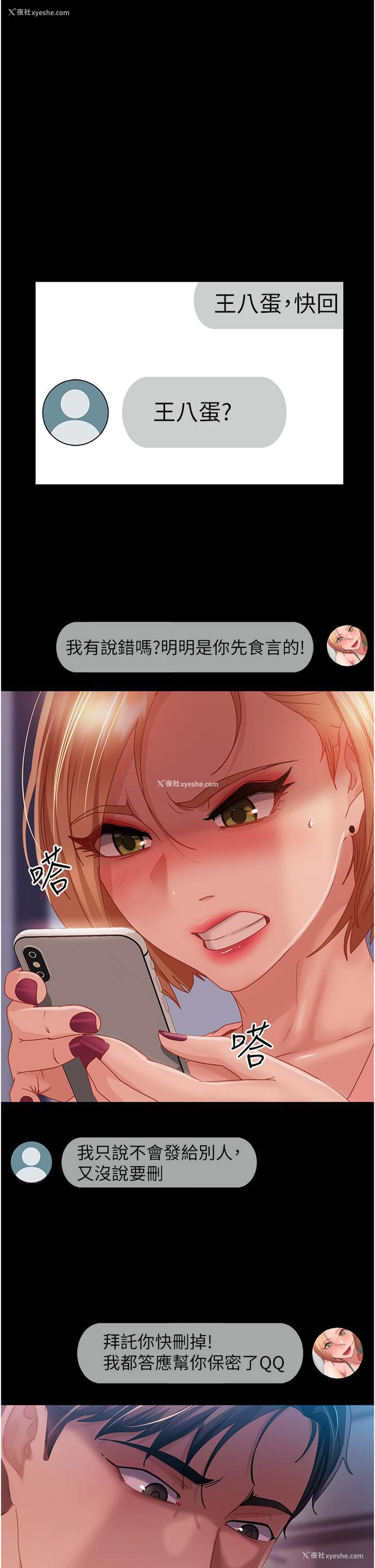 2P - 直男逆袭婚友社