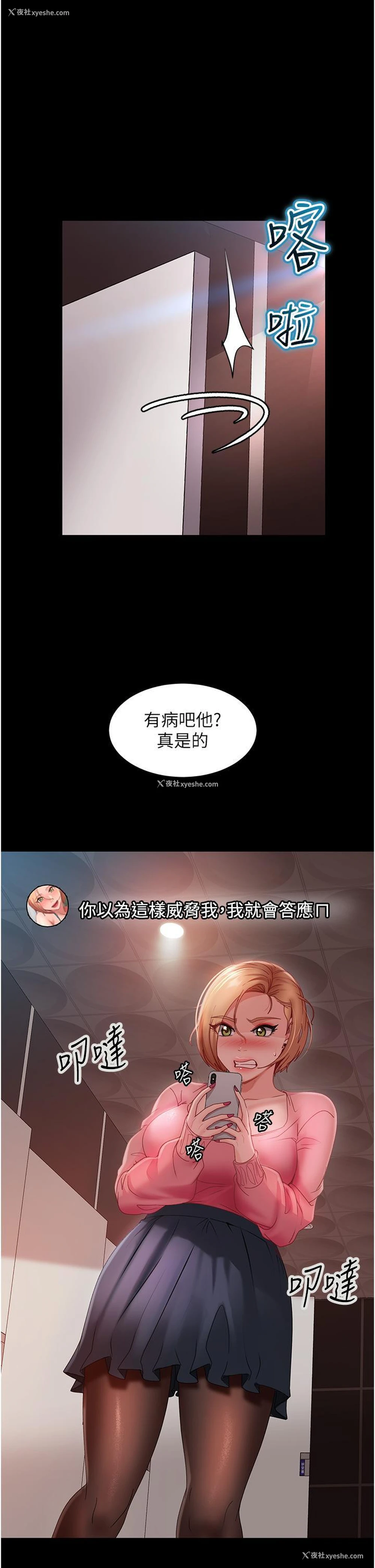 6P - 直男逆袭婚友社