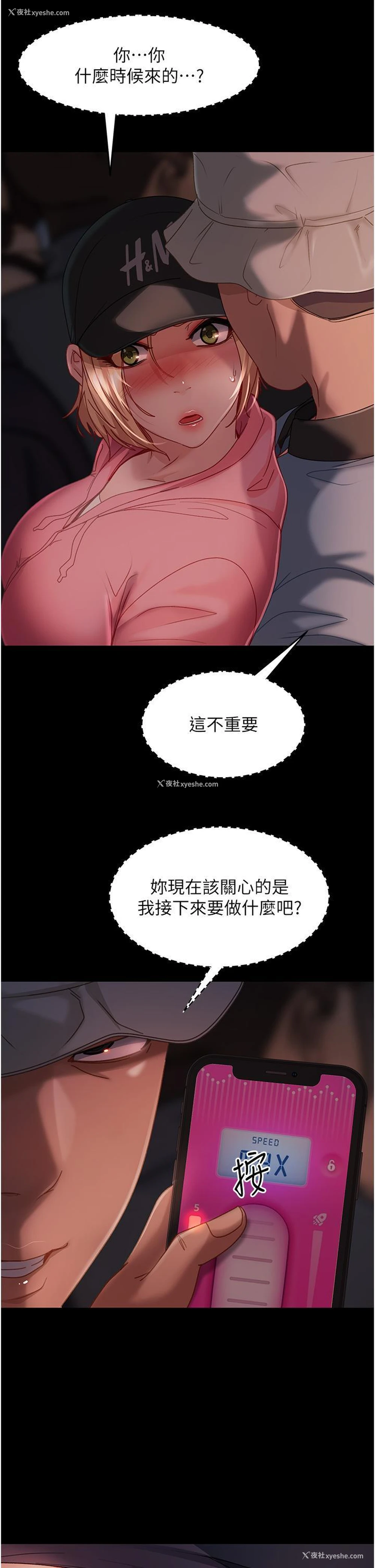 4P - 直男逆袭婚友社