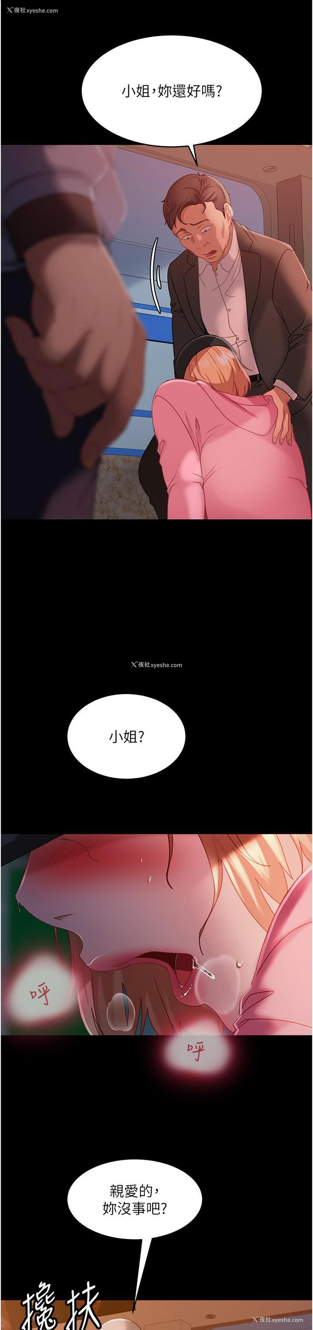 38P - 直男逆袭婚友社