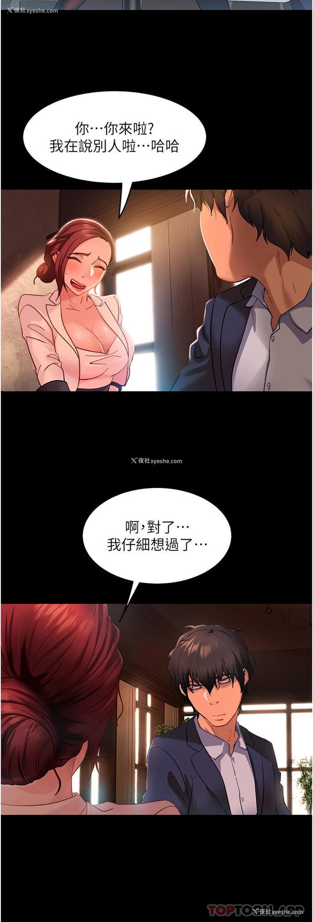 11P - 直男逆袭婚友社