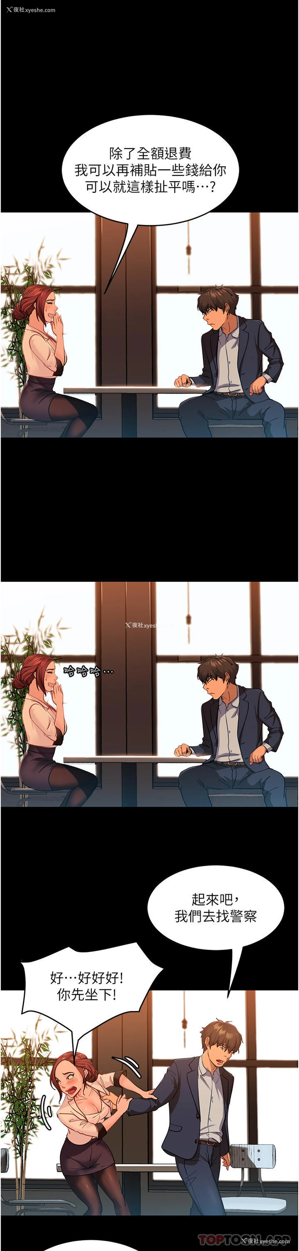 12P - 直男逆袭婚友社