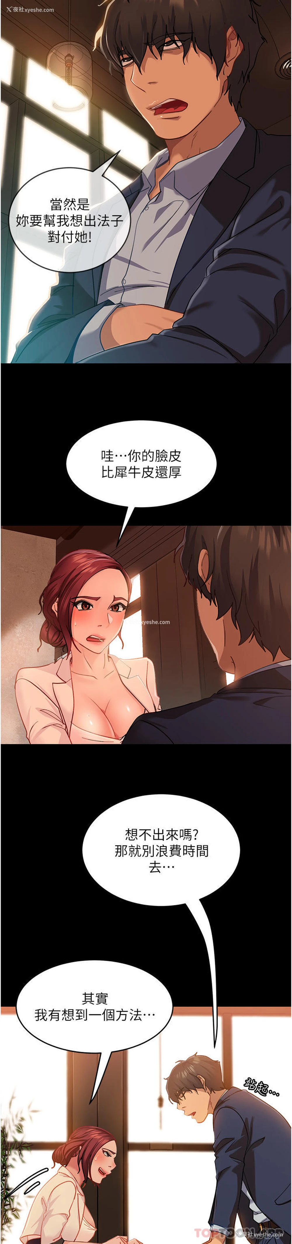 14P - 直男逆袭婚友社