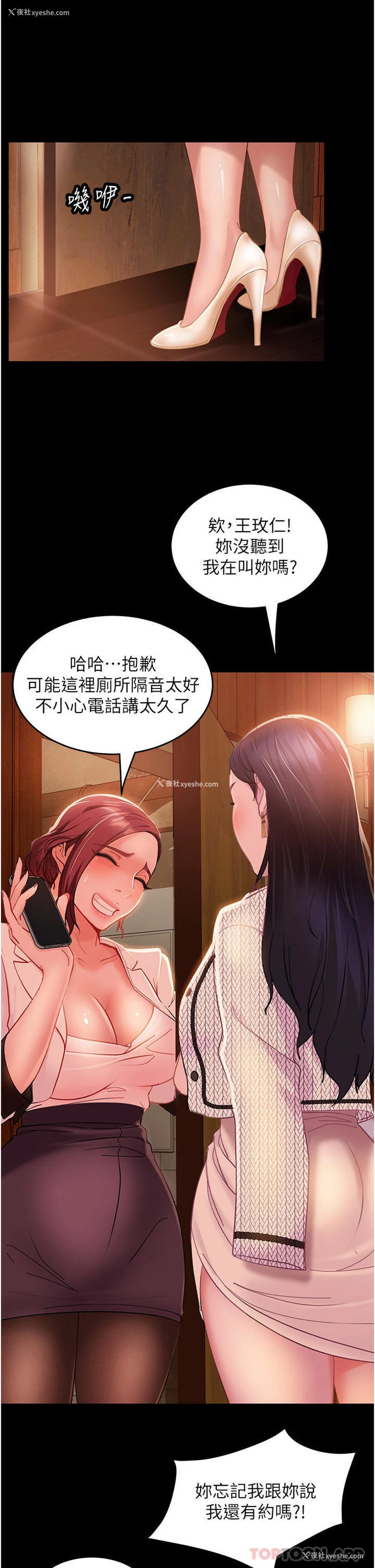 1P - 直男逆袭婚友社