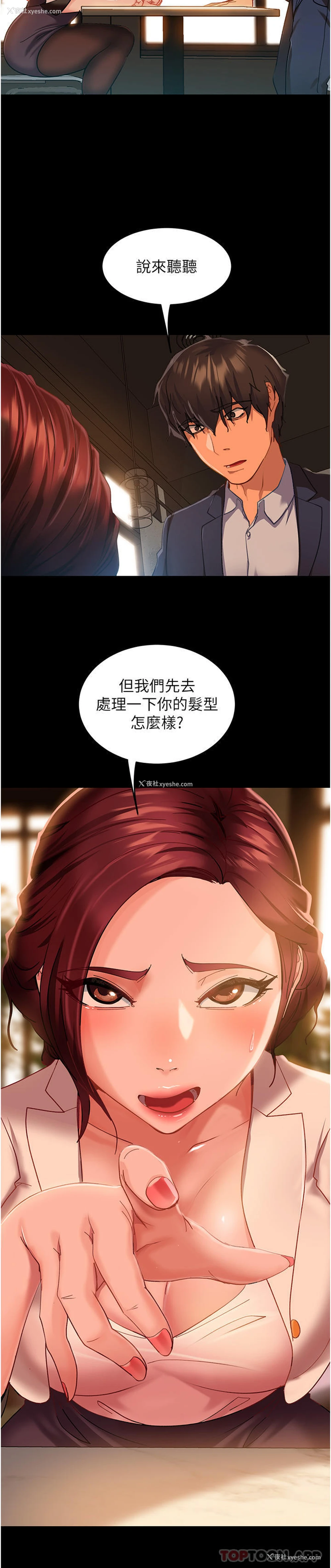 15P - 直男逆袭婚友社
