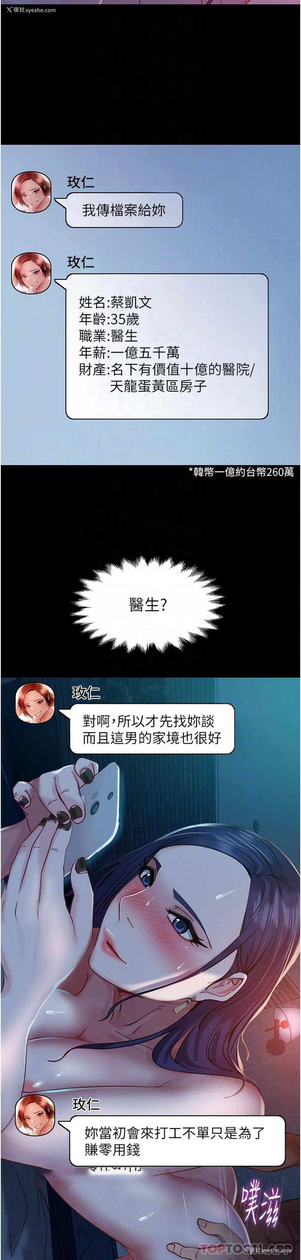 19P - 直男逆袭婚友社