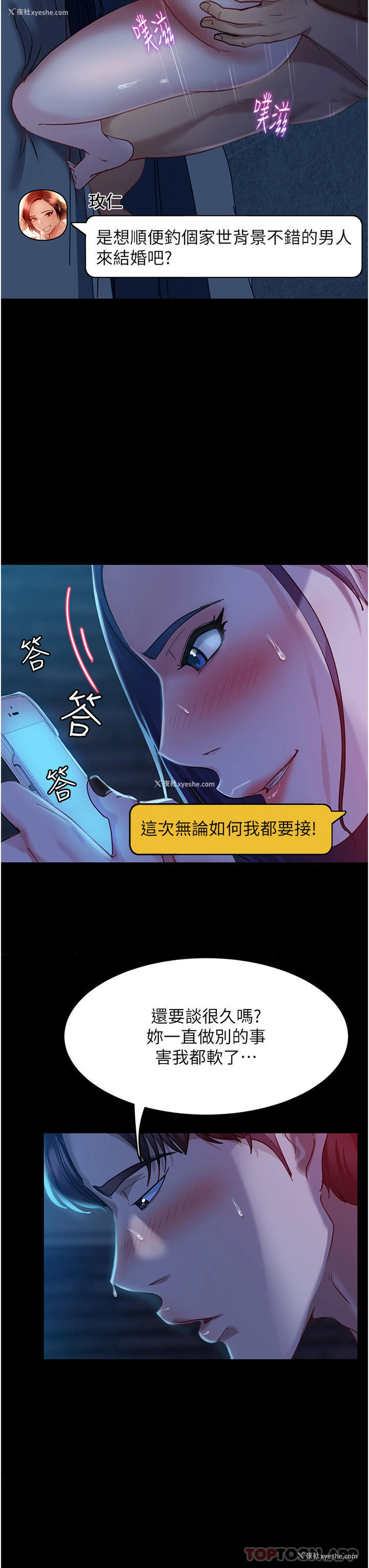 20P - 直男逆袭婚友社