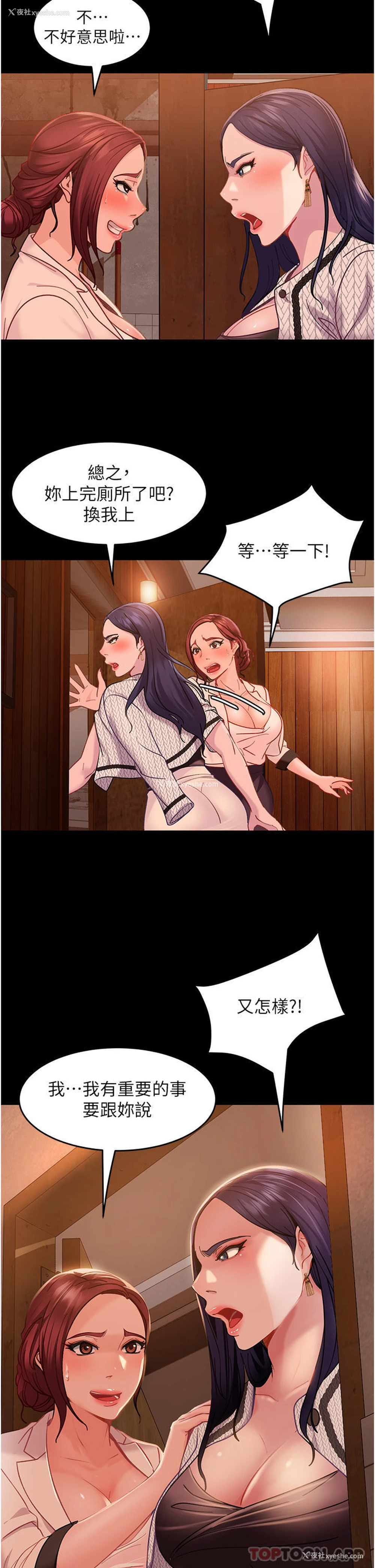 2P - 直男逆袭婚友社