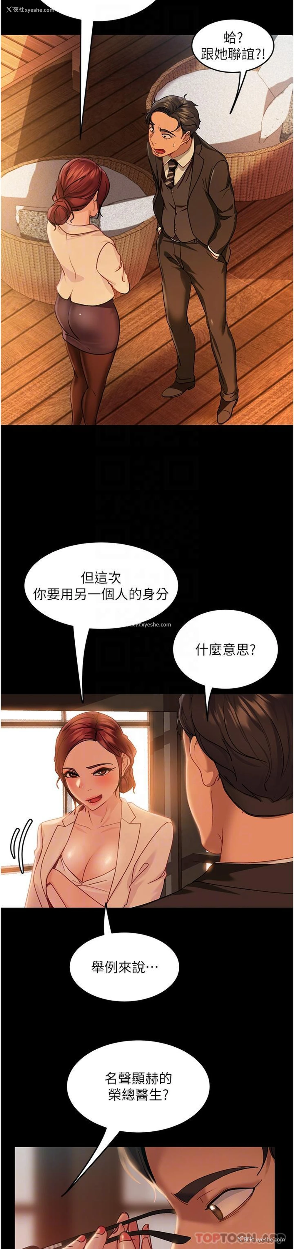 28P - 直男逆袭婚友社