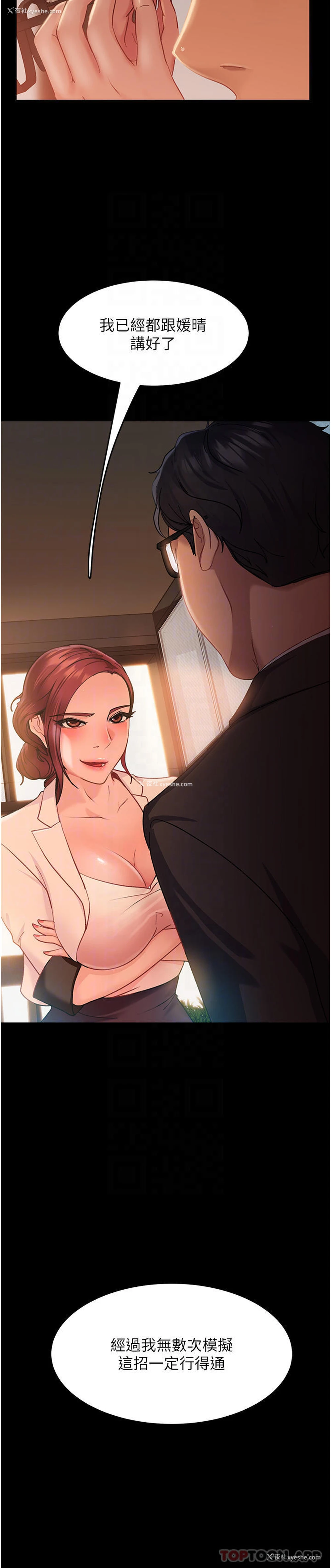 29P - 直男逆袭婚友社