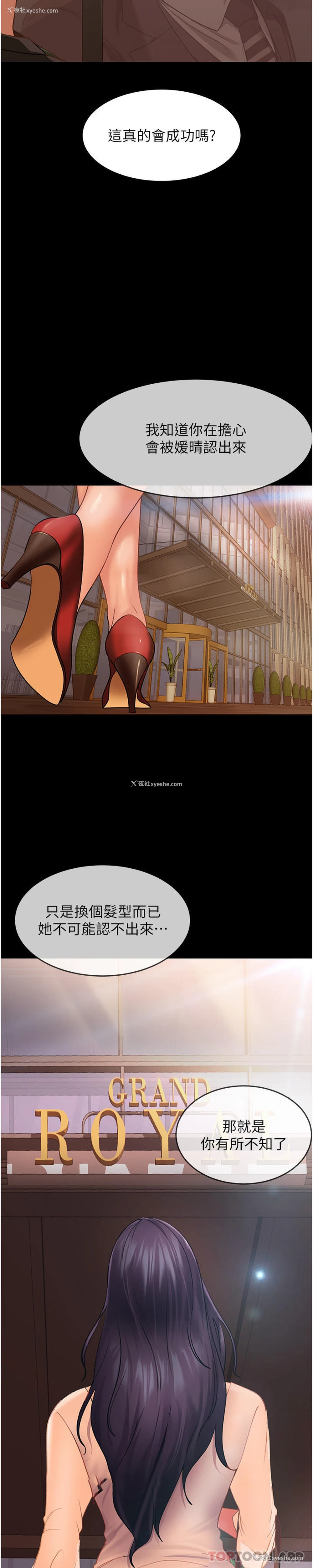 31P - 直男逆袭婚友社