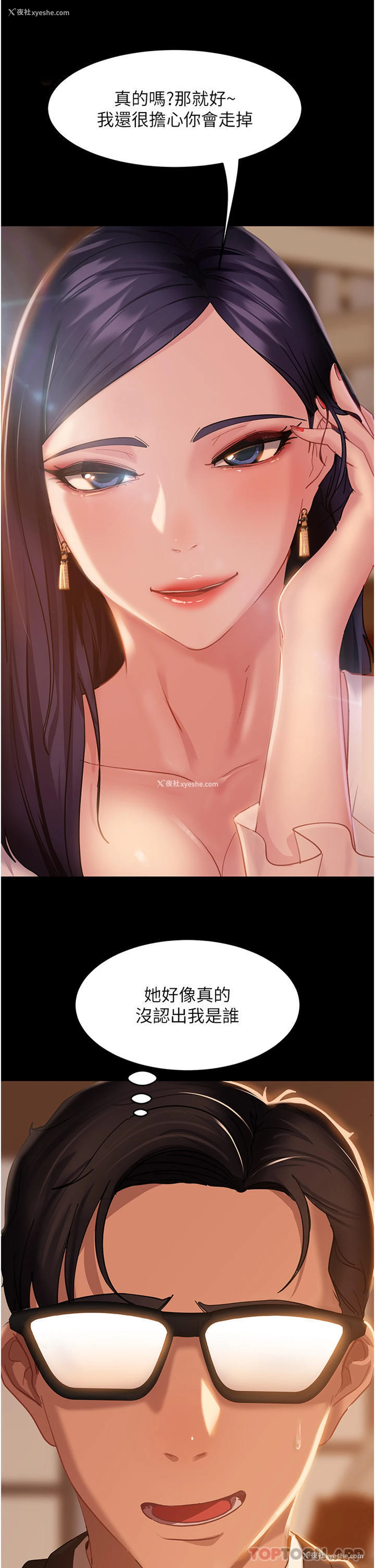 38P - 直男逆袭婚友社