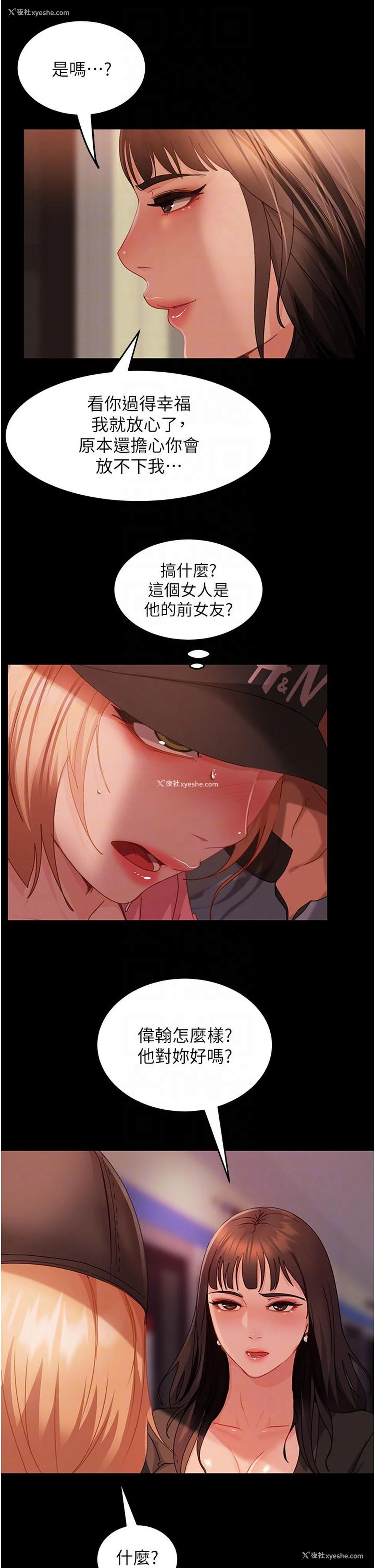14P - 直男逆袭婚友社