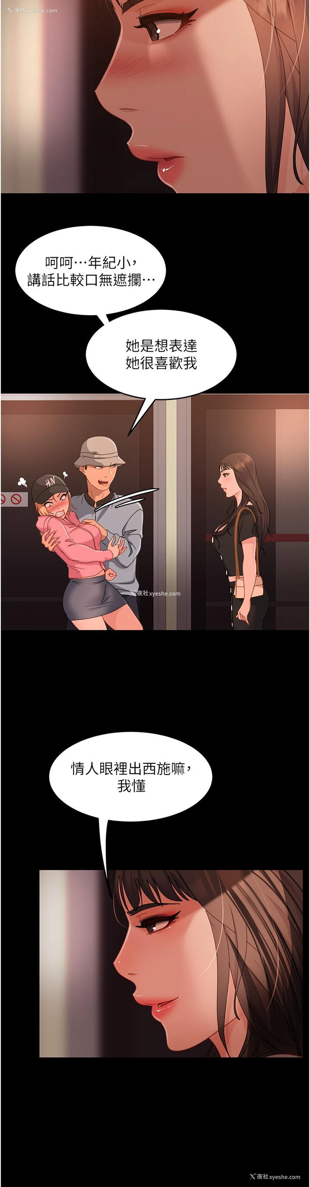 17P - 直男逆袭婚友社
