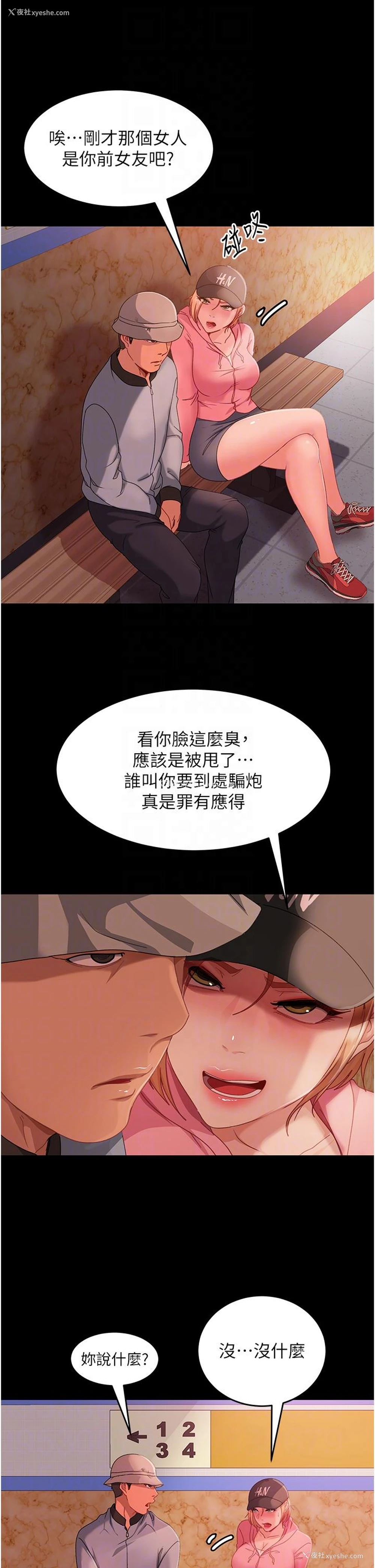 22P - 直男逆袭婚友社