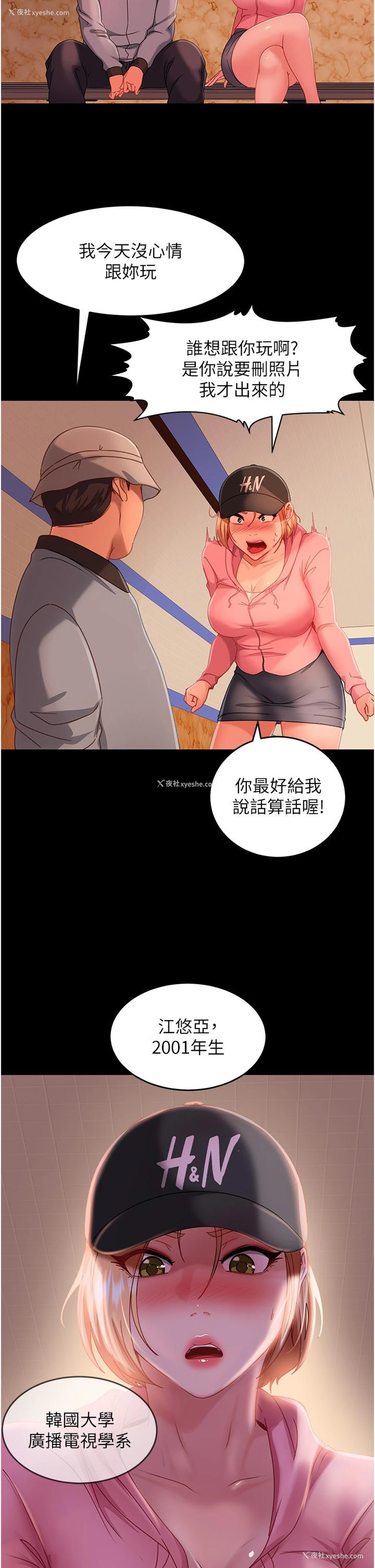 23P - 直男逆袭婚友社
