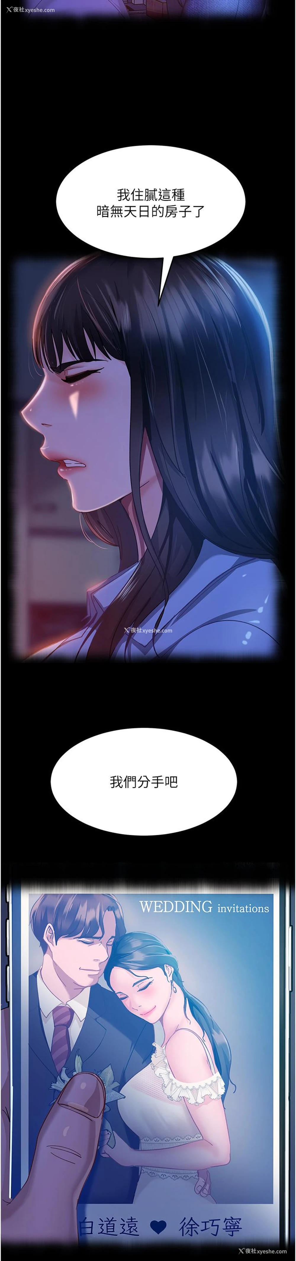 3P - 直男逆袭婚友社