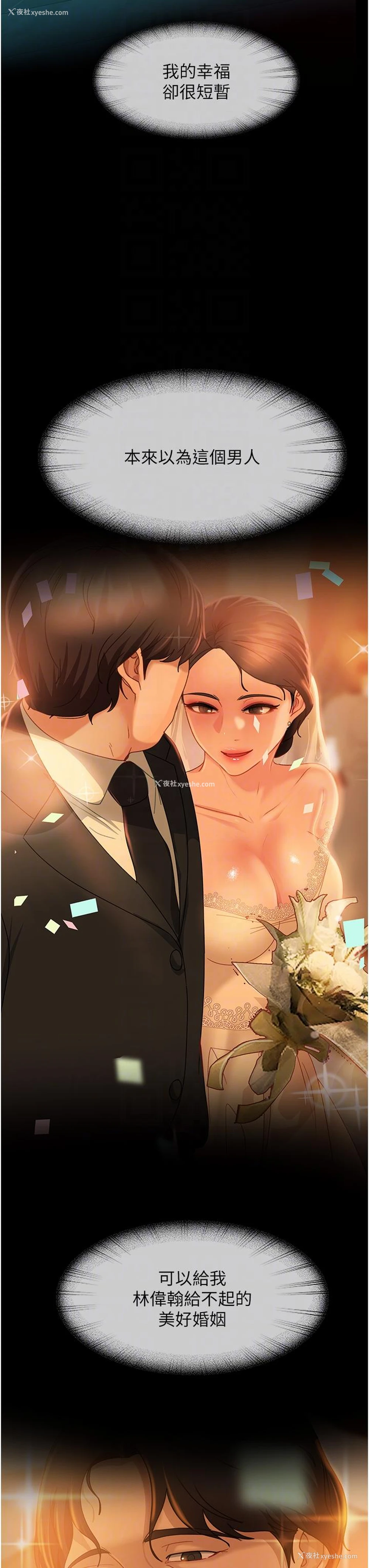 32P - 直男逆袭婚友社
