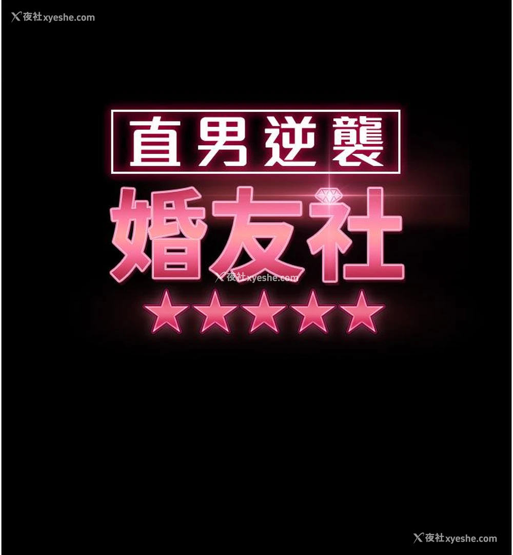 5P - 直男逆袭婚友社