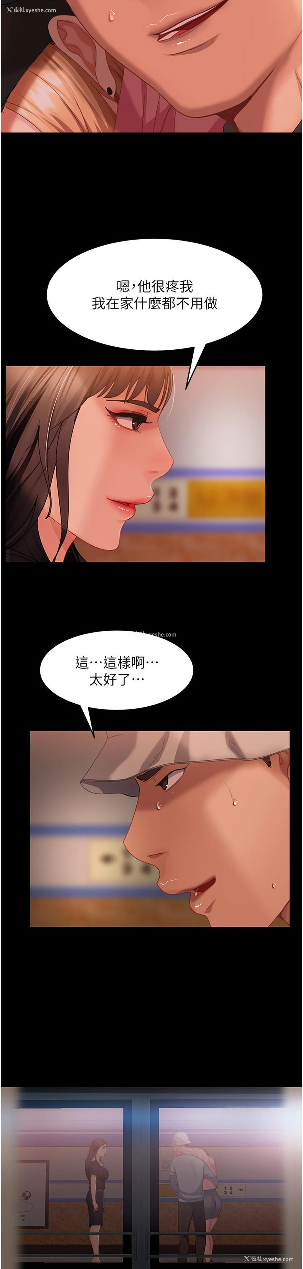 9P - 直男逆袭婚友社