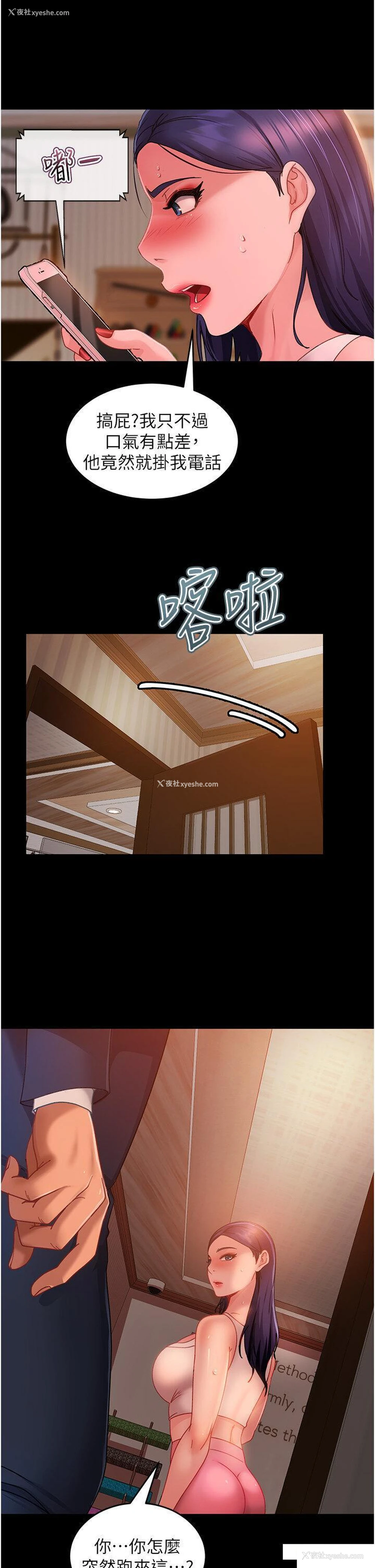13P - 直男逆袭婚友社
