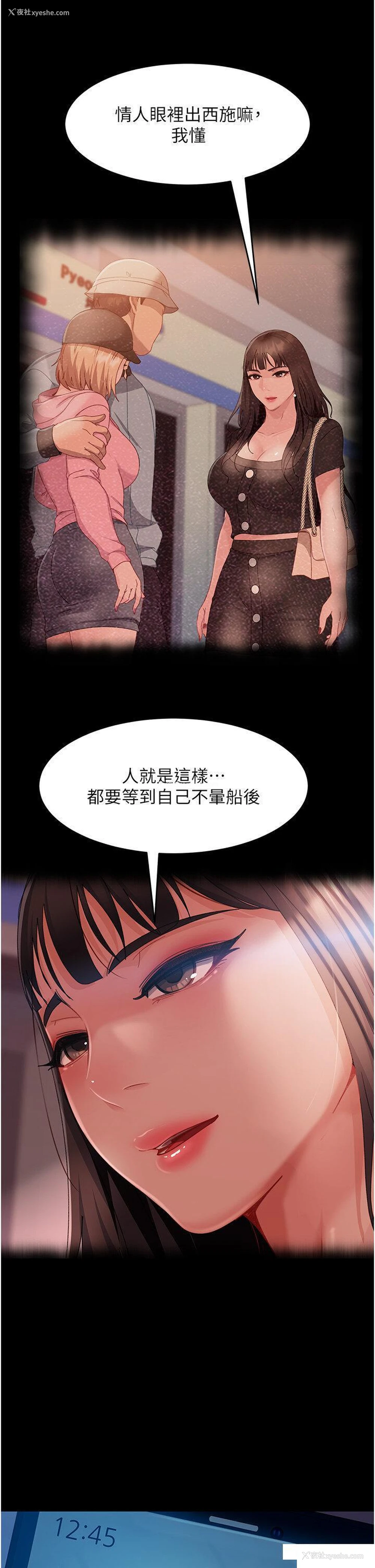 2P - 直男逆袭婚友社