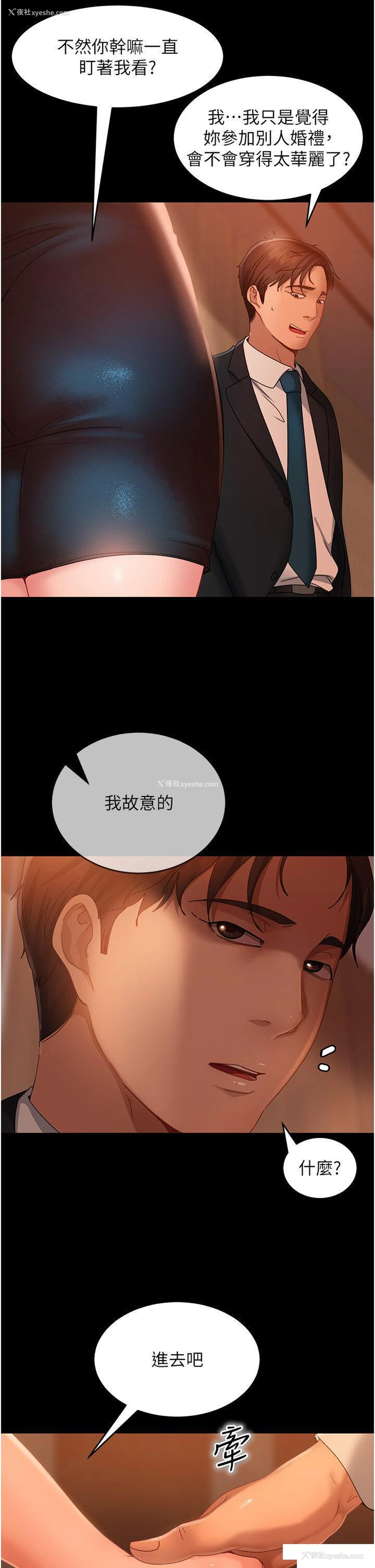 49P - 直男逆袭婚友社