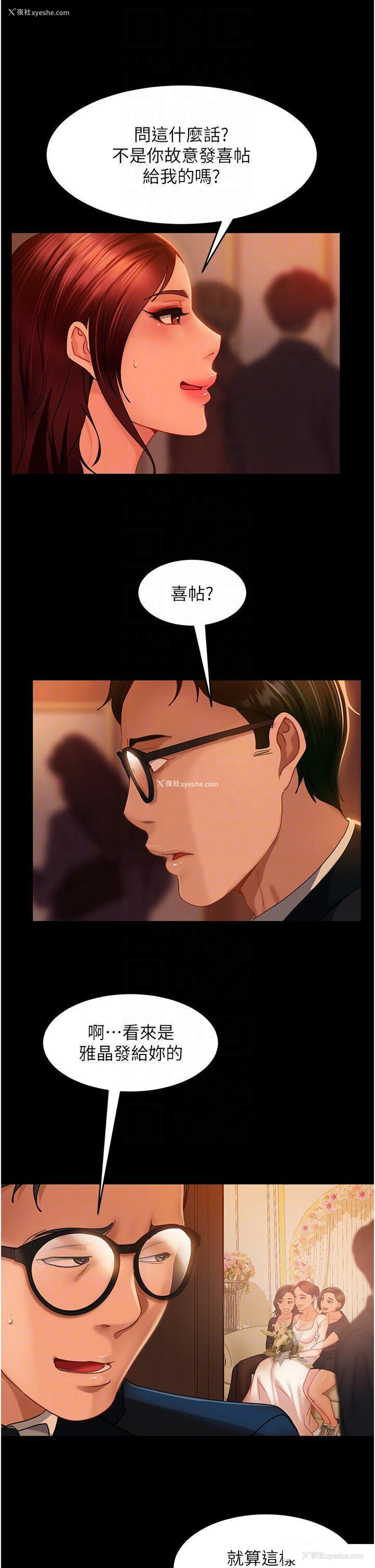 10P - 直男逆袭婚友社