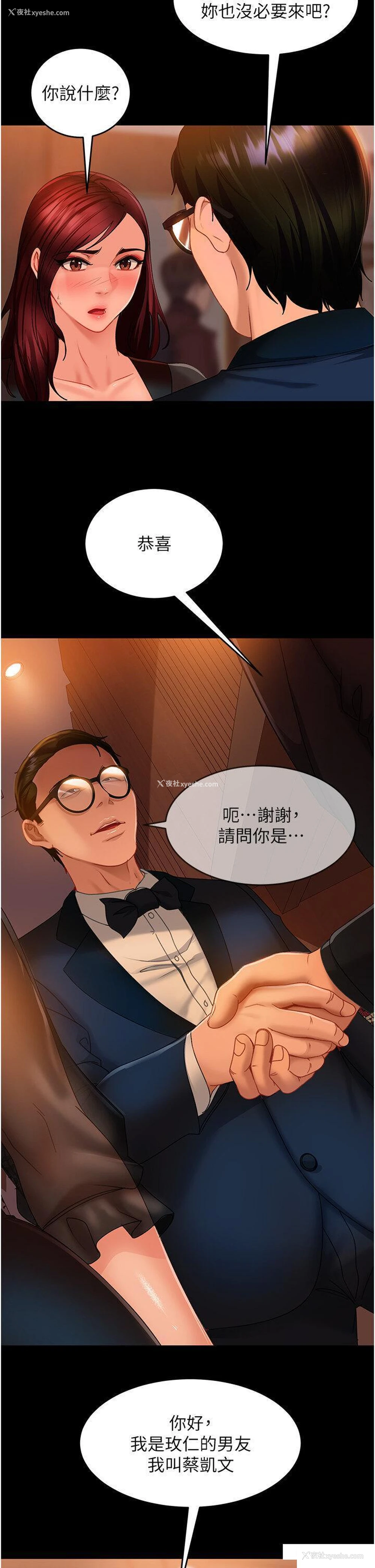 11P - 直男逆袭婚友社