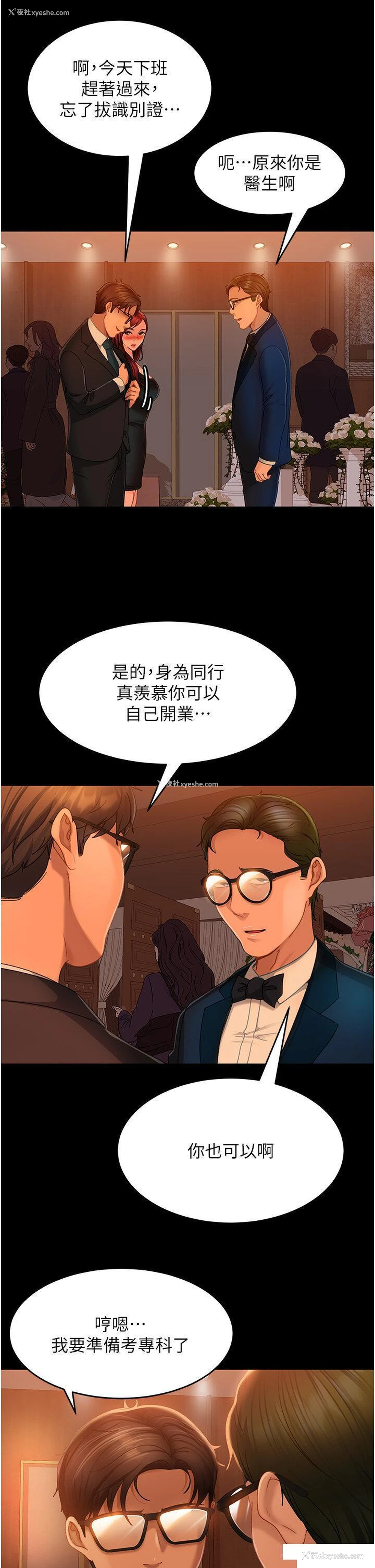 13P - 直男逆袭婚友社