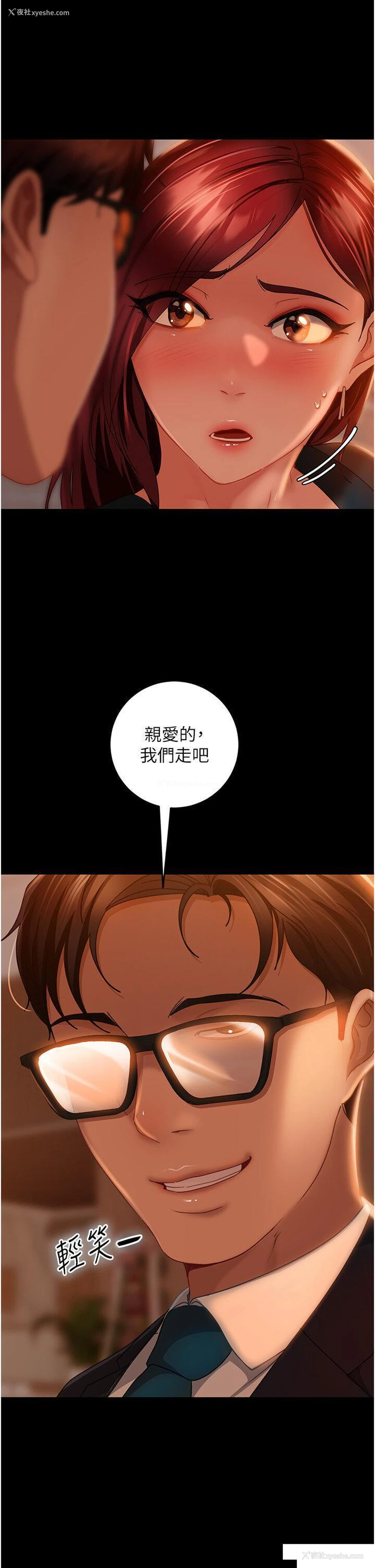 16P - 直男逆袭婚友社
