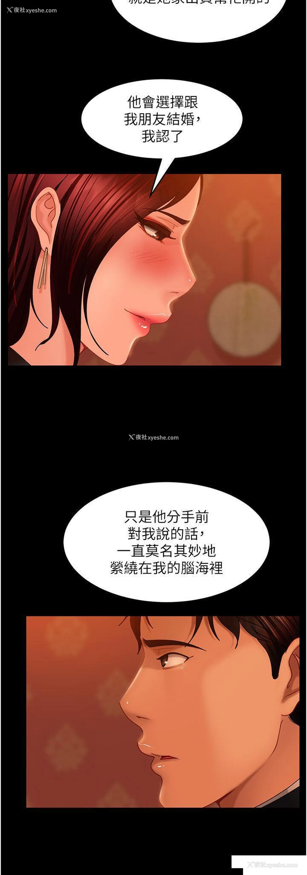 23P - 直男逆袭婚友社