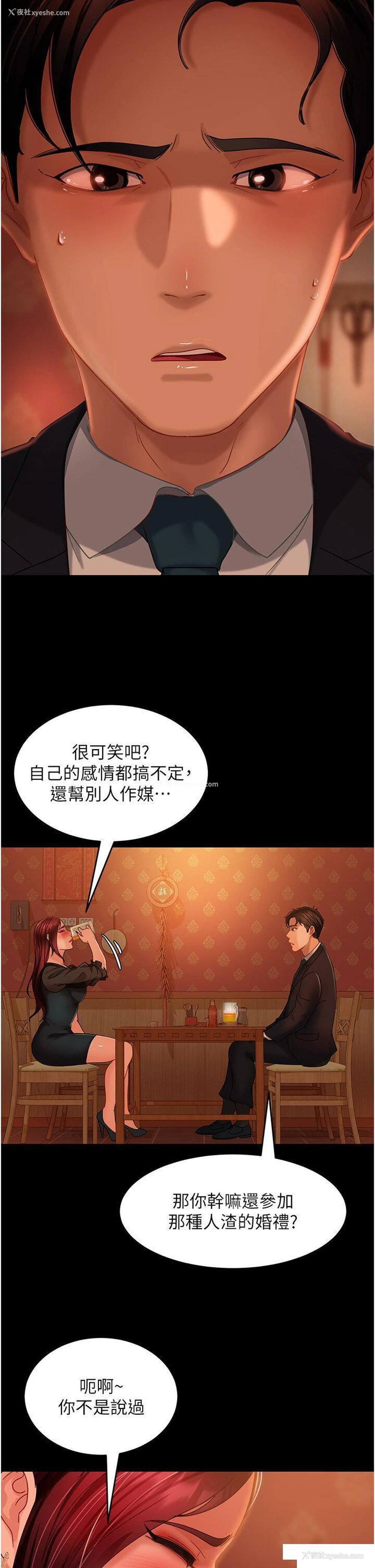 25P - 直男逆袭婚友社