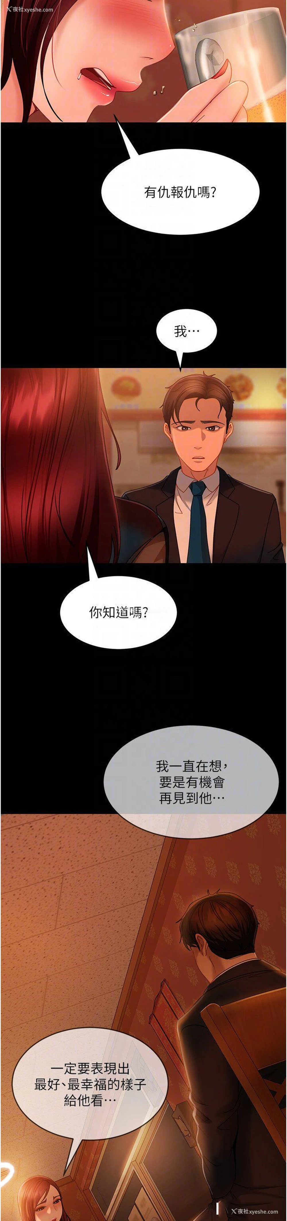 26P - 直男逆袭婚友社