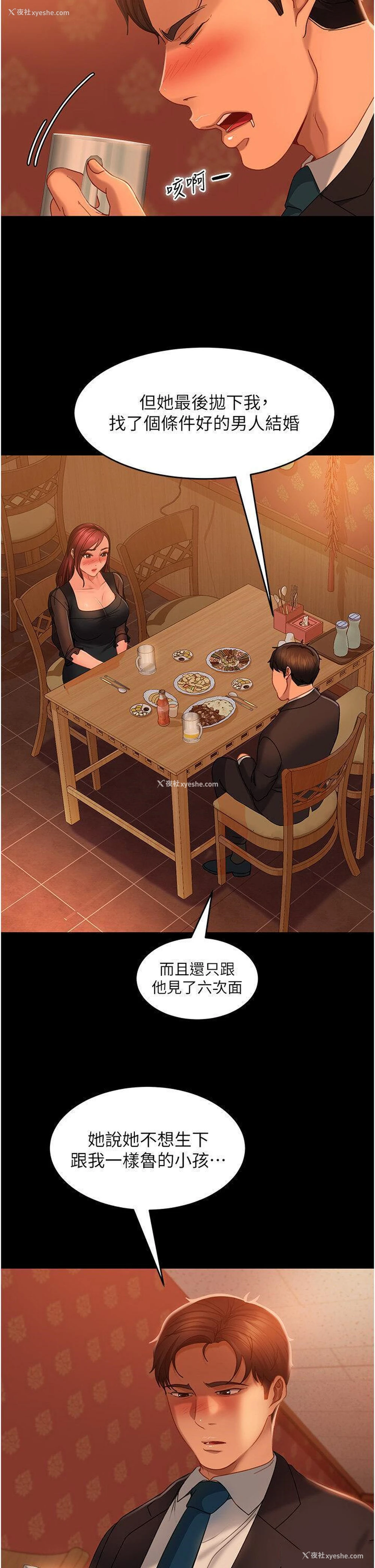 29P - 直男逆袭婚友社