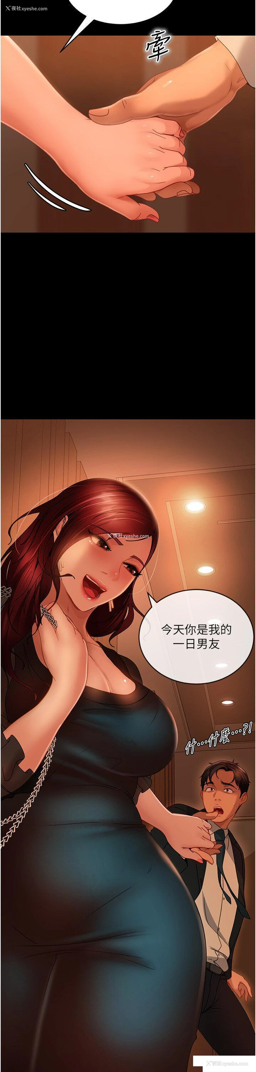 2P - 直男逆袭婚友社