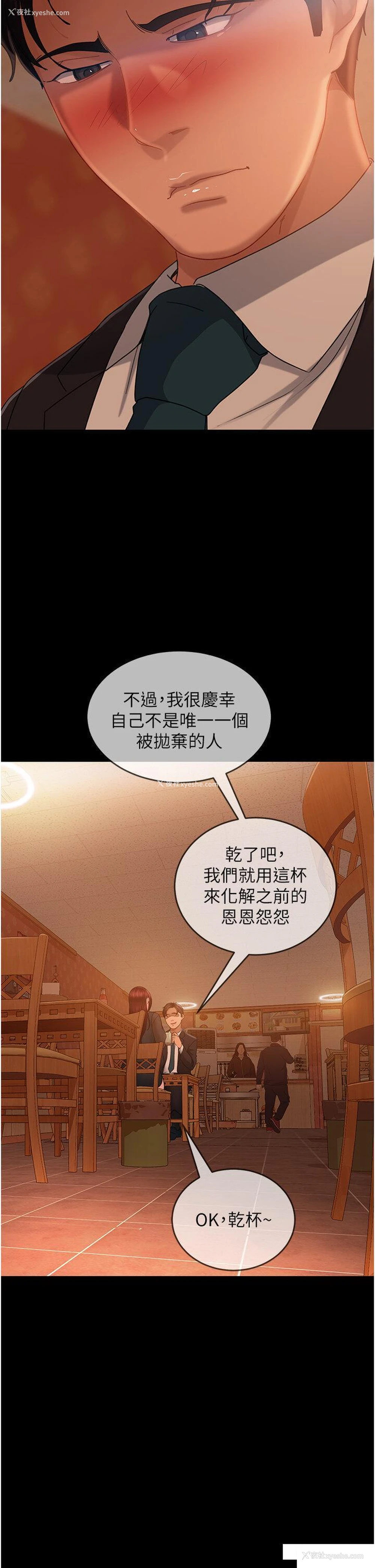 31P - 直男逆袭婚友社