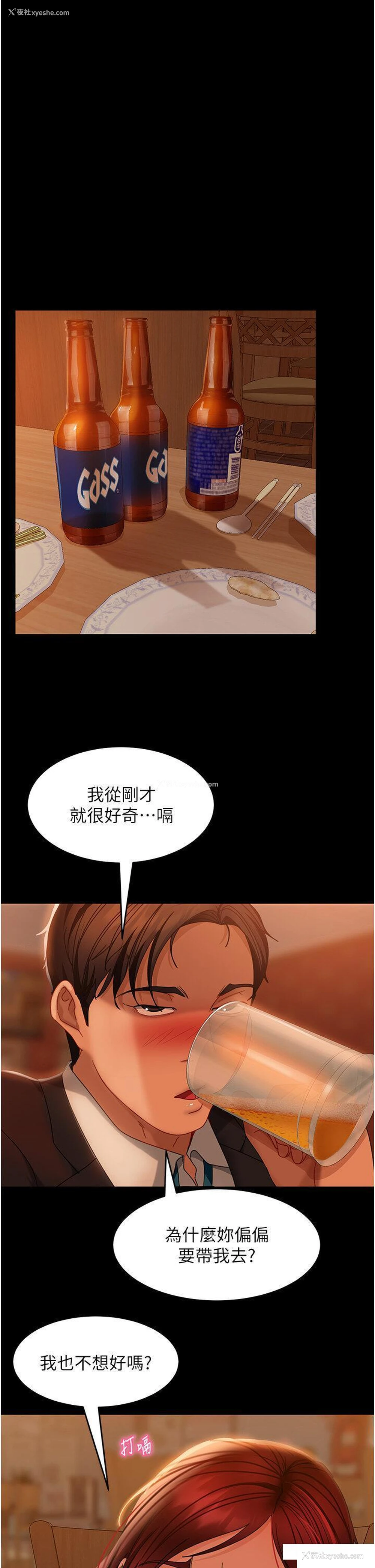 33P - 直男逆袭婚友社