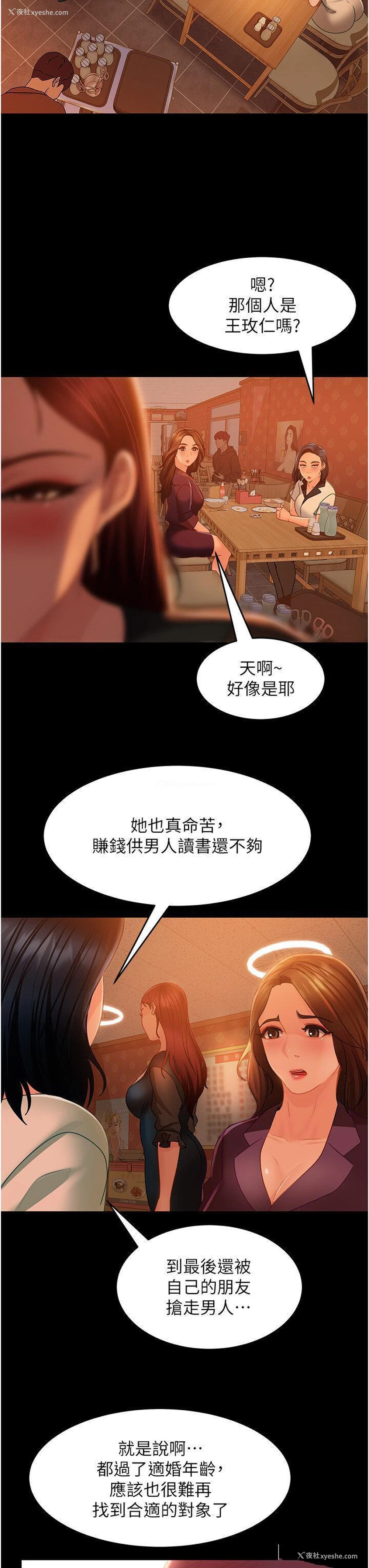 35P - 直男逆袭婚友社